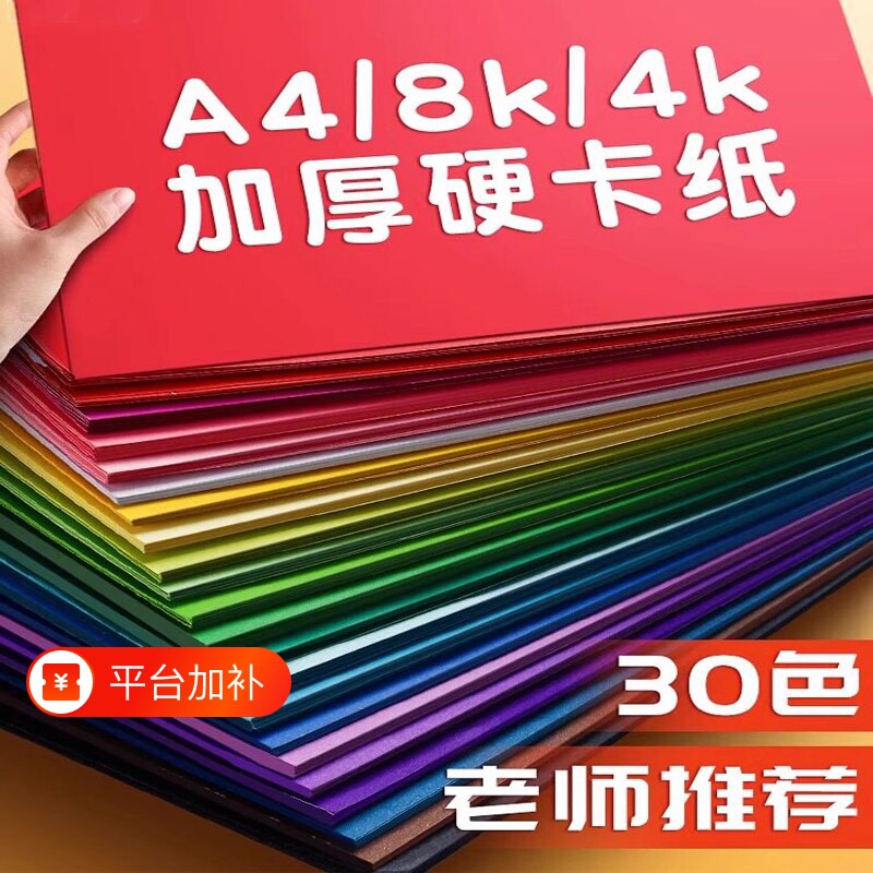 180克加厚彩色卡纸手工硬卡纸A4儿童剪纸彩纸手工纸8k幼儿园制作材料环创创意专用折纸鹦鹉红色纸张蓝色绿色