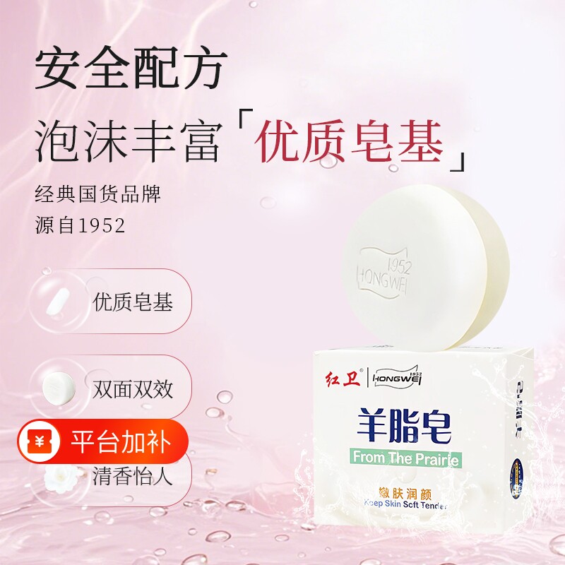 红卫正品羊脂皂香皂洗脸洗澡沐浴羊奶皂国货洗衣硫磺洗手洁肤双效