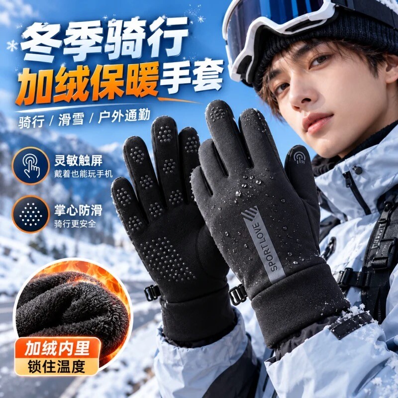 防寒加绒手套男女骑行电动车防水防滑骑车保暖德绒户外冬滑雪防风