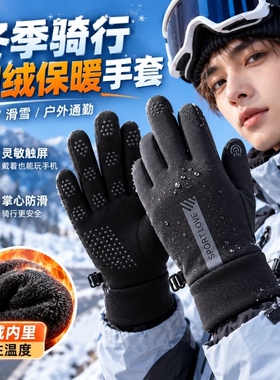加绒手套男女骑行电动车防水防滑骑车保暖德绒户外冬滑雪触屏黑色