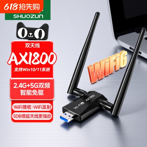 USB无线网卡wifi6台式机电脑USB信号wifi接收器发射器笔记本外置千兆5G双频高速加长高增益天线穿墙连接热点
