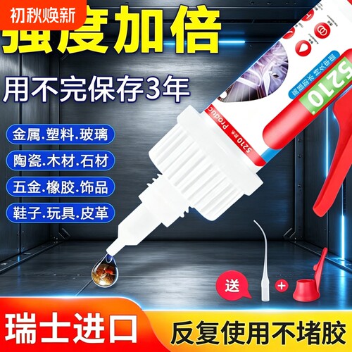 德国胶水强力超粘补鞋胶焊接胶