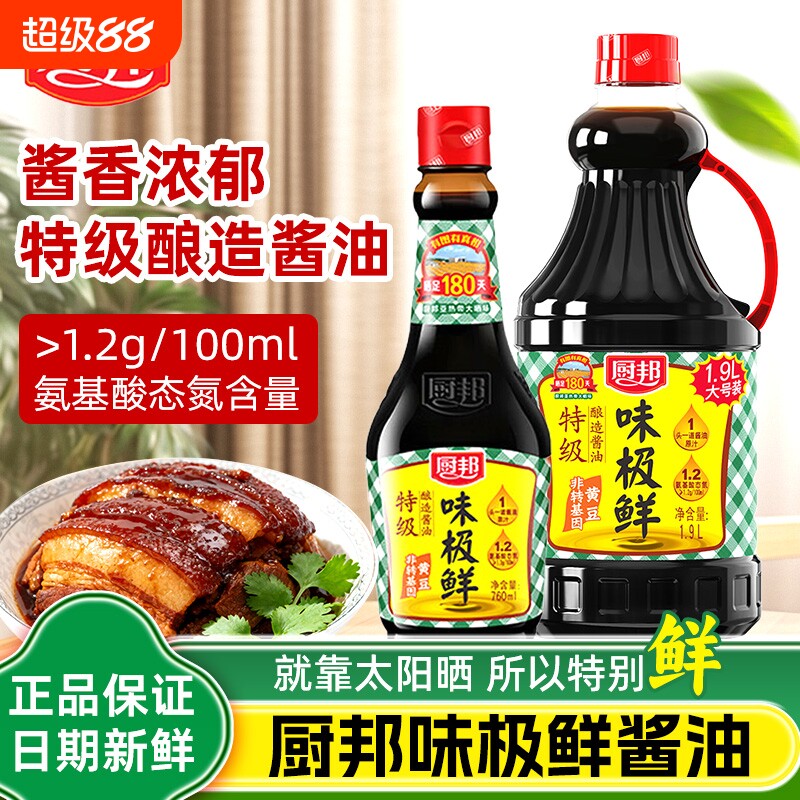 厨邦味极鲜酱油760ml/1.9L酿造酱油特级调味生抽黄豆炒菜料酒味鲜图片