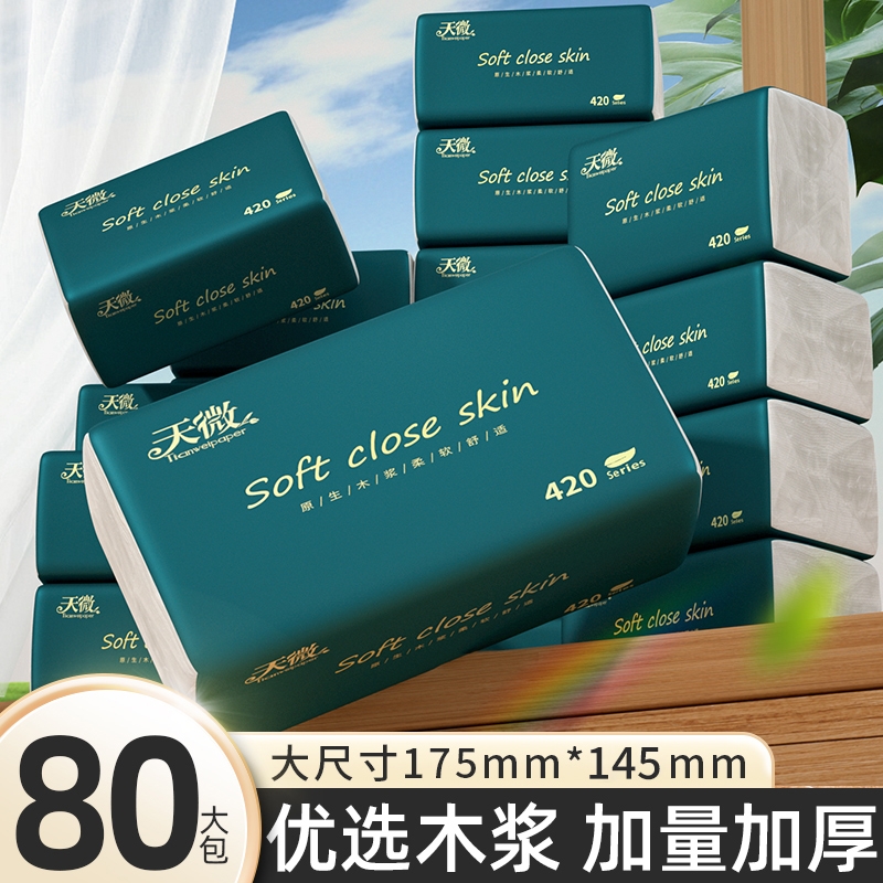 【商超同款】80大包大尺寸抽纸