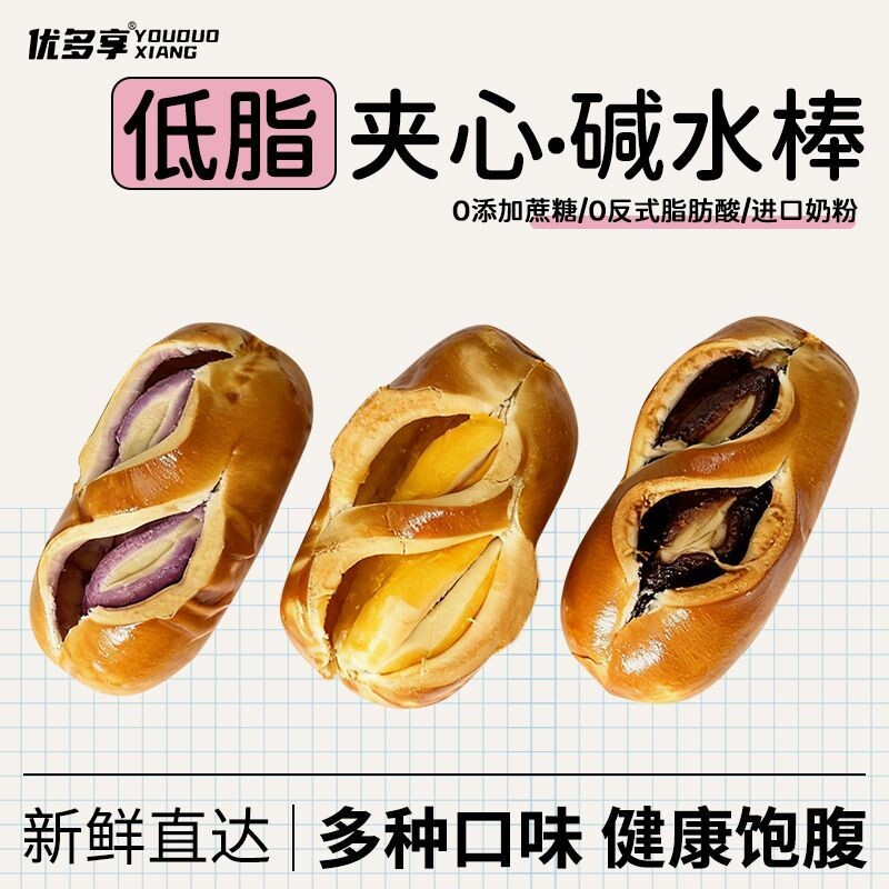 全麦碱水面包棒无添加代餐整箱早餐低脂食品零食健康饱腹手工轻食