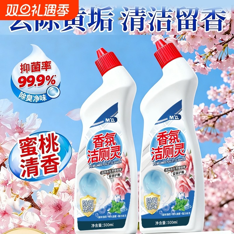 洁厕灵液马桶清洁剂强力蓝除垢除臭清香型厕所泡泡去污黄尿碱溶解