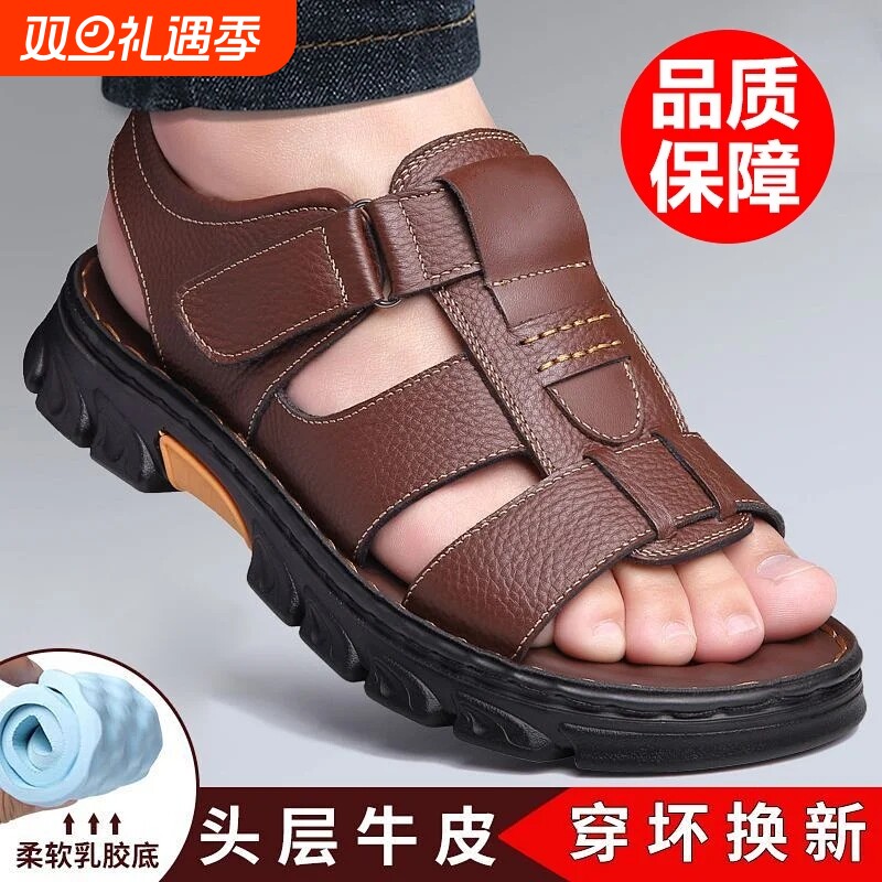 朗塔迈凉鞋夏季2025新款真皮沙滩鞋耐磨防滑开车两用中老年爸爸鞋