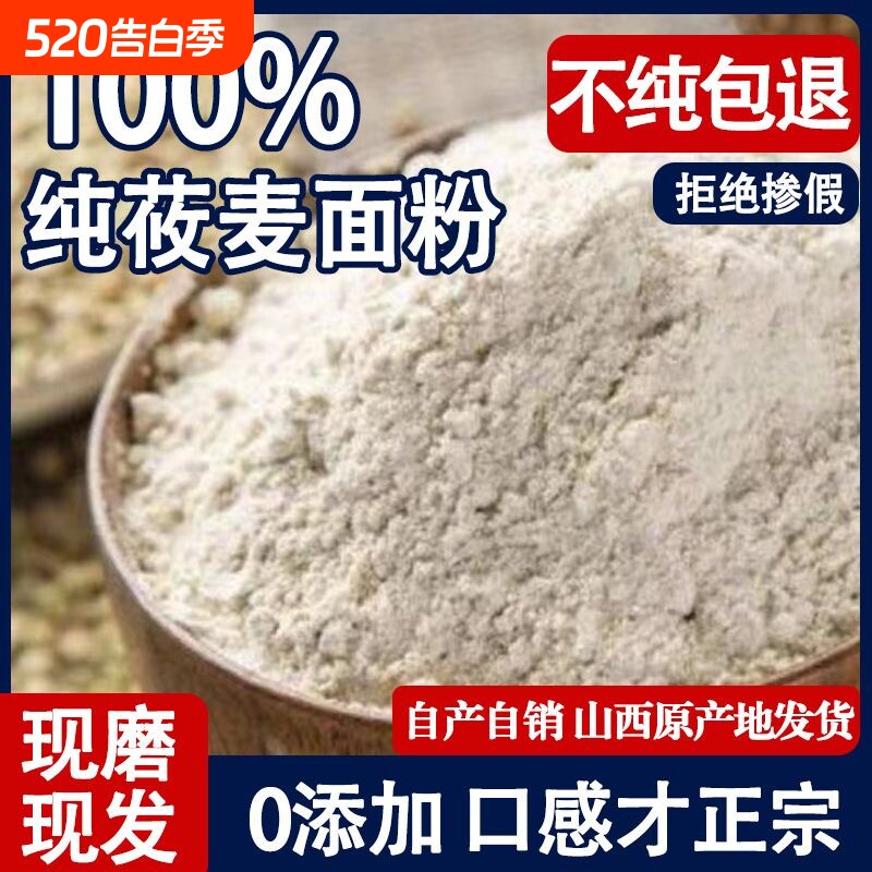 山西特产莜麦粉攸面纯莜面粉 燕麦面粉 莜面面粉 莜麦面粉包邮