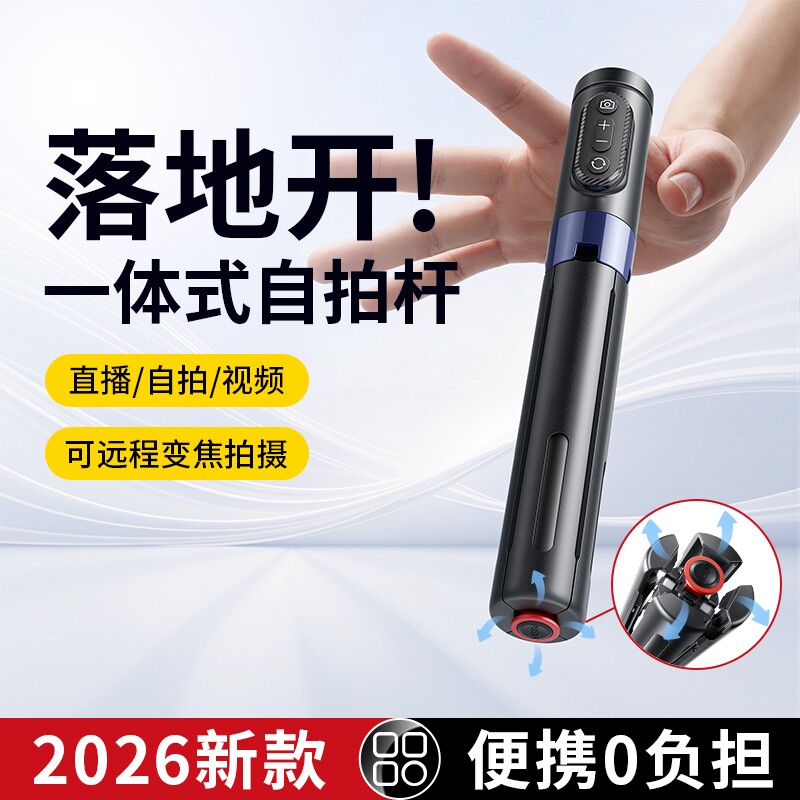 四脚丢丢杆】2026年新款自拍杆落地三脚架手机拍照自拍神器迷你旅