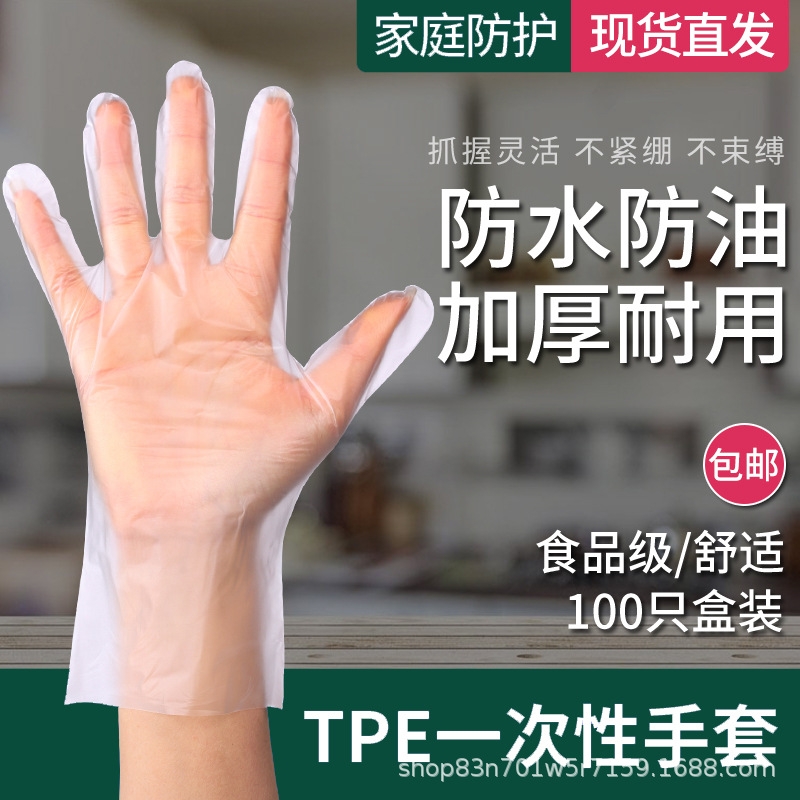 一次性TPE手套加厚食品级餐饮吃龙虾透明耐用美发防护防油盒装