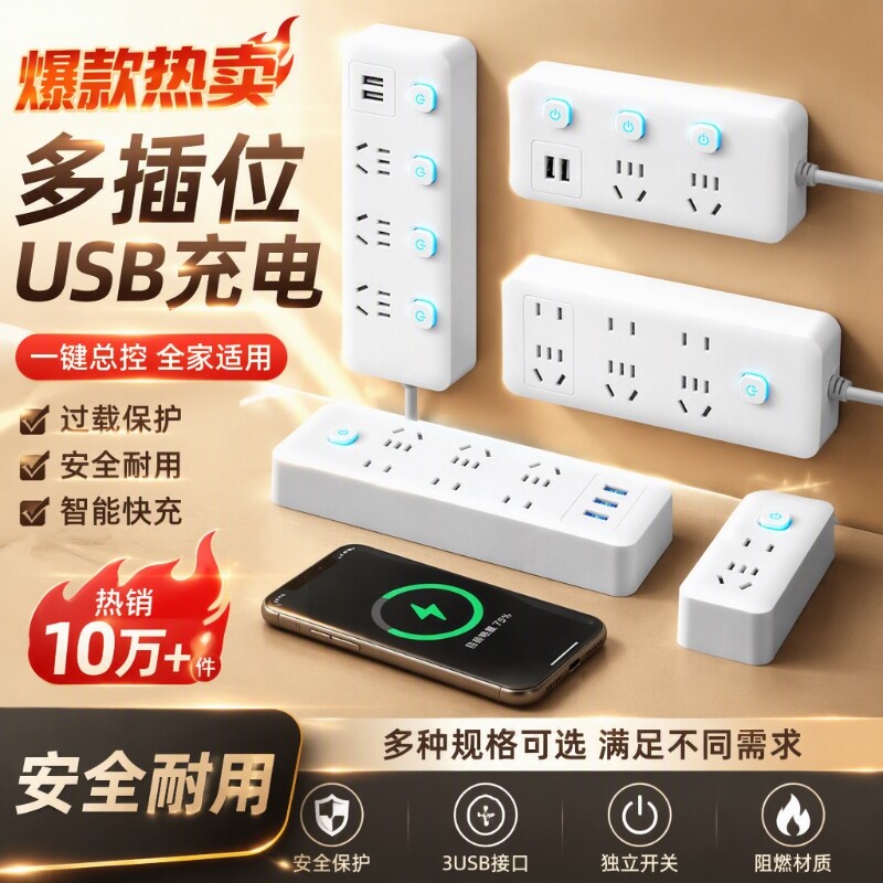 公午品牌插座面板usb排插线板图片