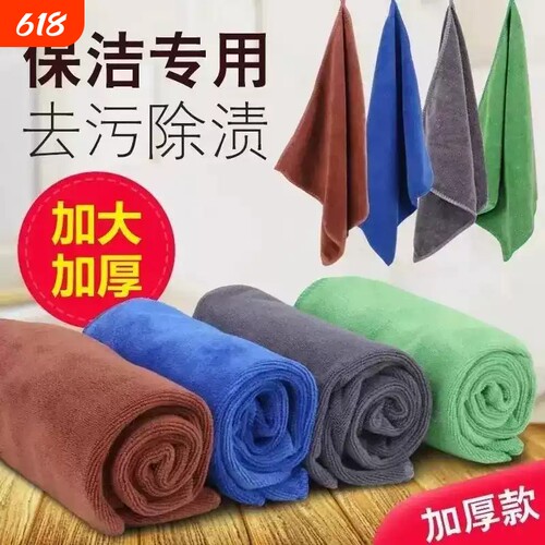 【万人加购】保洁专用毛巾抹布