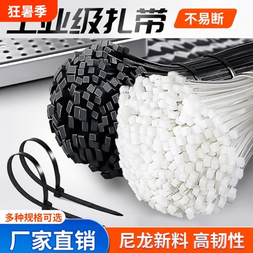 尼龙扎带自锁式塑料卡扣束线带强力固定拉紧器捆绑带扎丝抗老化