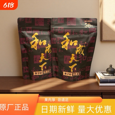 和成天下50元金石之交槟榔正品裸包槟榔日期新鲜批发劲道足