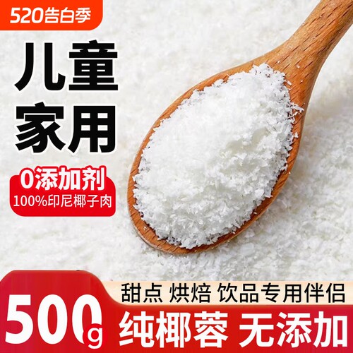 【配料干净】椰蓉粉烘焙专用椰丝