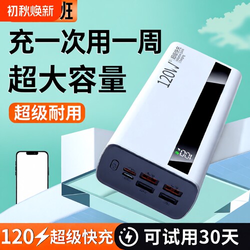 充电宝大容量【新国标3C认证】正品严选超级闪充特耐用30000mAh快充户外移动电源适用华为vivoppo苹果通用