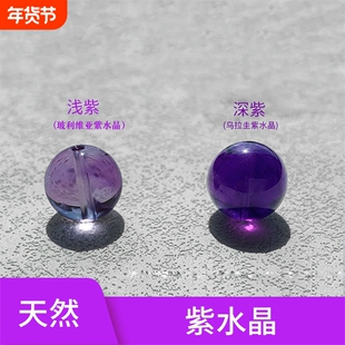 天然玻利维亚紫水晶正品散珠子淡紫色DIY串珠乌拉圭深紫编织手链