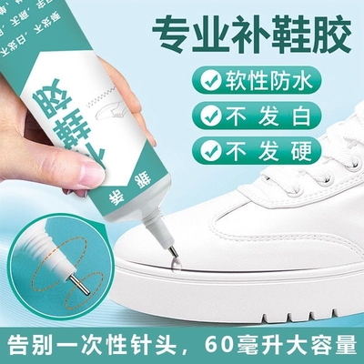 强力粘鞋专用胶|超3000次加购
