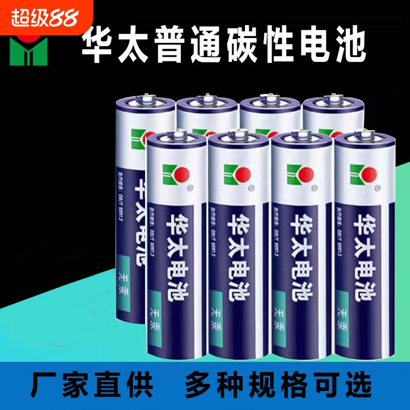 华太5号电池40节aa五号华泰碳性泡泡机玩具七号遥控器1.5v混装7号图片