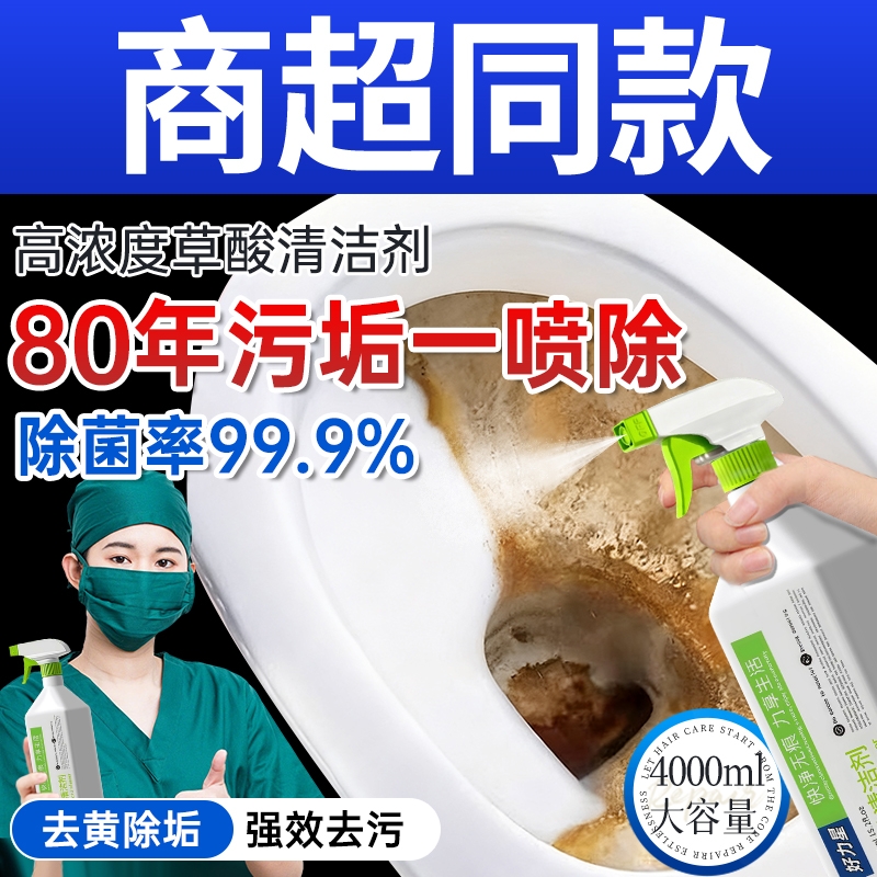 草酸清洁剂瓷砖厕所地板强力除垢清洗剂高浓度去污去黄官方旗舰店