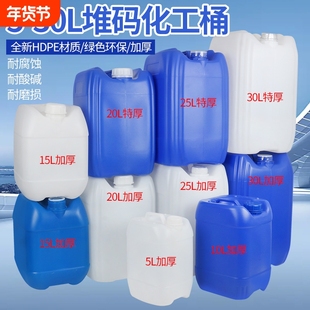 食品级堆码桶加厚化工桶25升30升10升方形塑料油桶废液化工包装桶