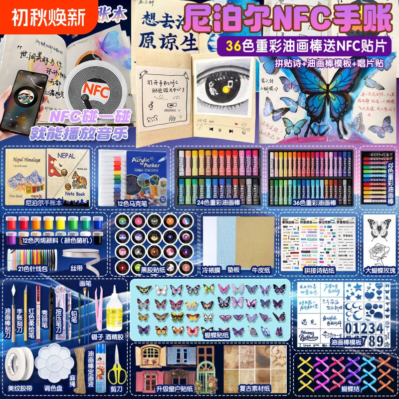 正版尼泊尔手工本现货diy素材材料包全套复古高颜值网红手账本空
