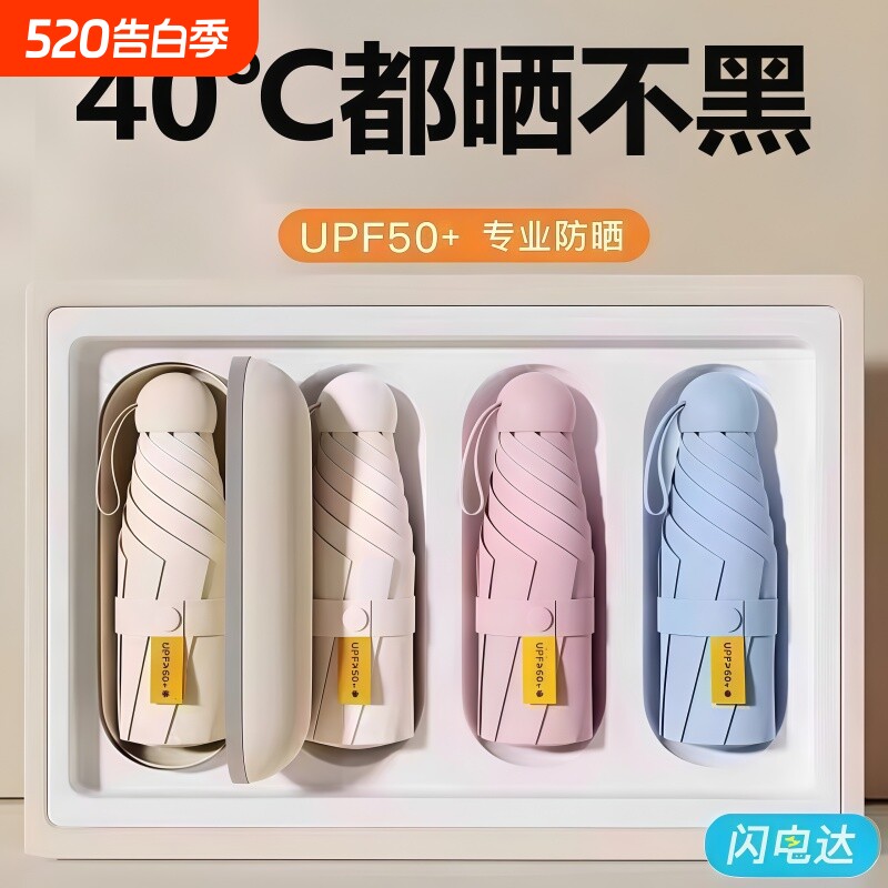 遮阳伞太阳伞夏季新款迷你胶囊防晒小巧便携超轻晴雨两用口袋手机