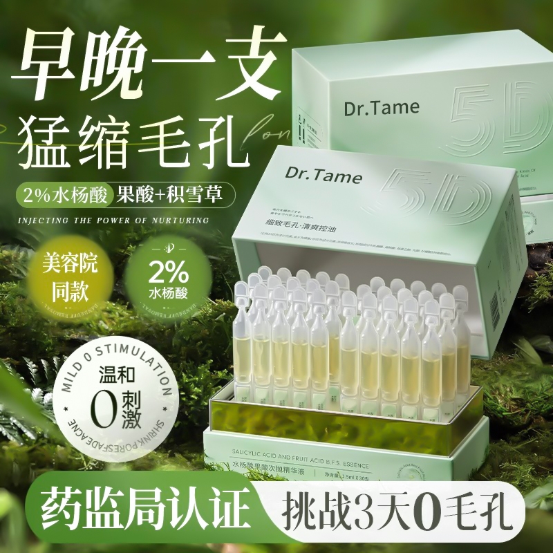 【医美级精华】水杨酸次抛精华液
