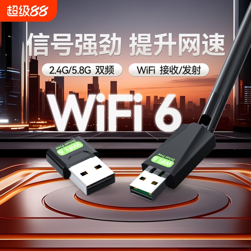 免驱动无线网卡usb即插即用台式机1300m双频千兆网卡笔记本电脑主机增强网络信号wifi发射器接收器