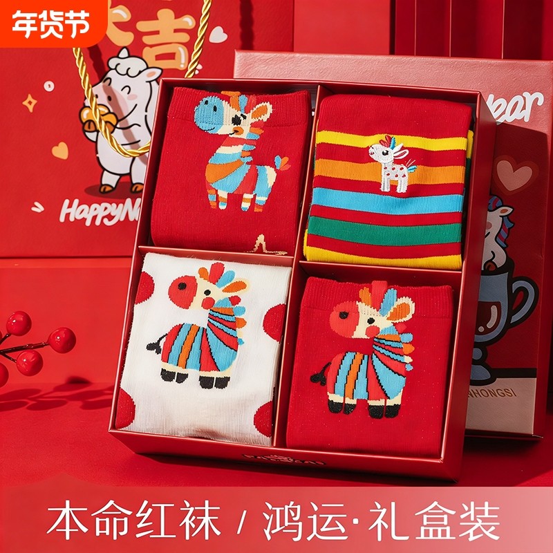 红色袜子女中筒袜冬红袜子2026马年本命年礼物短袜防臭抗起球新年,女士内衣/男士内衣/家居服,短袜,淘宝优惠券,粉丝福利购,淘宝优惠卷