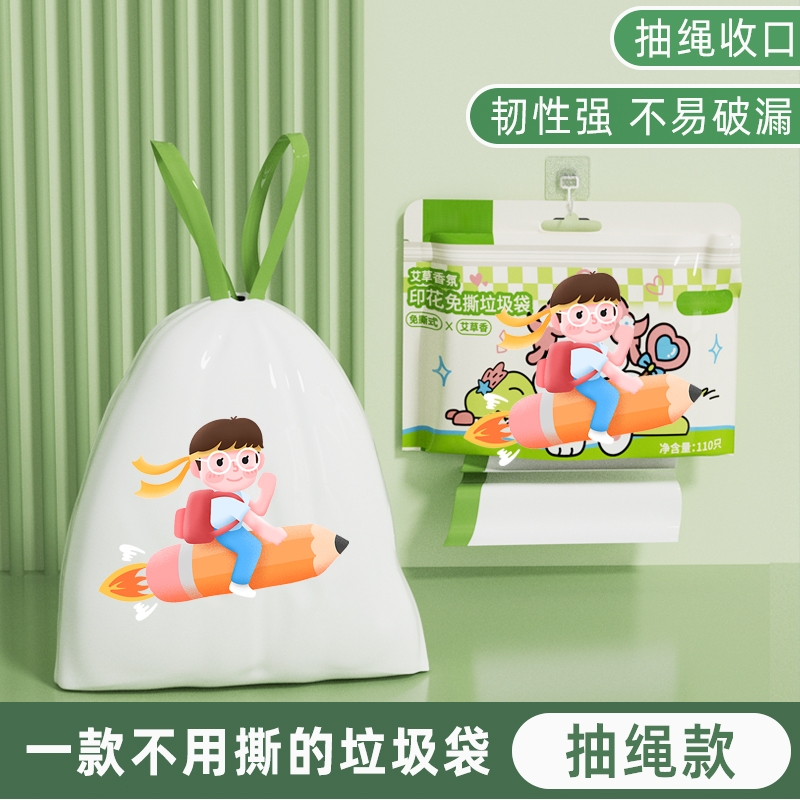 加厚免撕抽取垃圾袋艾草清香抽绳特厚家用自带香氛家用宿舍垃圾袋