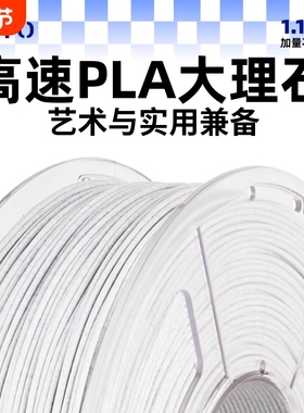 JAYO适用拓竹3D打印机耗材高速pla大理石pla marble纹理砖石仿真1