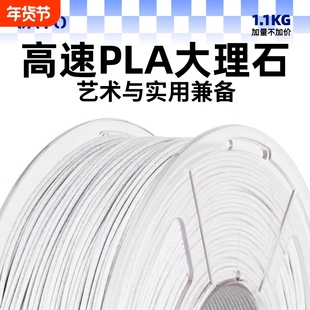 JAYO适用拓竹3D打印机耗材高速pla大理石pla marble纹理砖石仿真1
