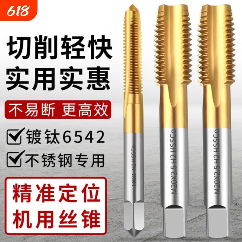 镀钛机用丝锥丝攻不锈钢专用直槽攻丝M3M4M5M6钻头
