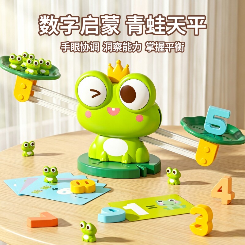 青蛙数字天平玩具儿童益智思维训练数学秤桌游戏亲子互动宝宝启蒙