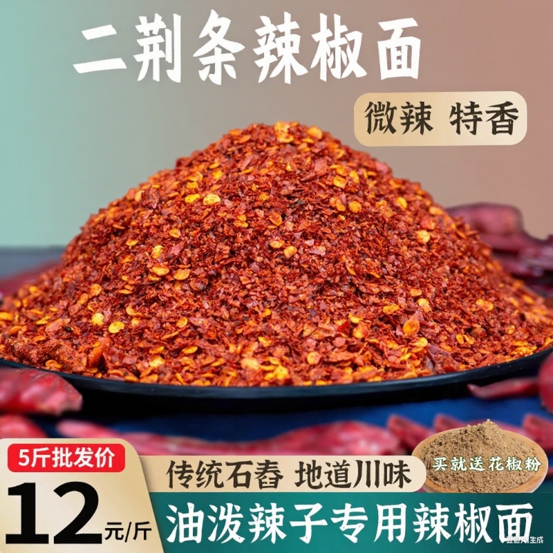四川红油辣椒面中粗|千人加购