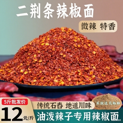 四川红油辣椒面500g|千人加购