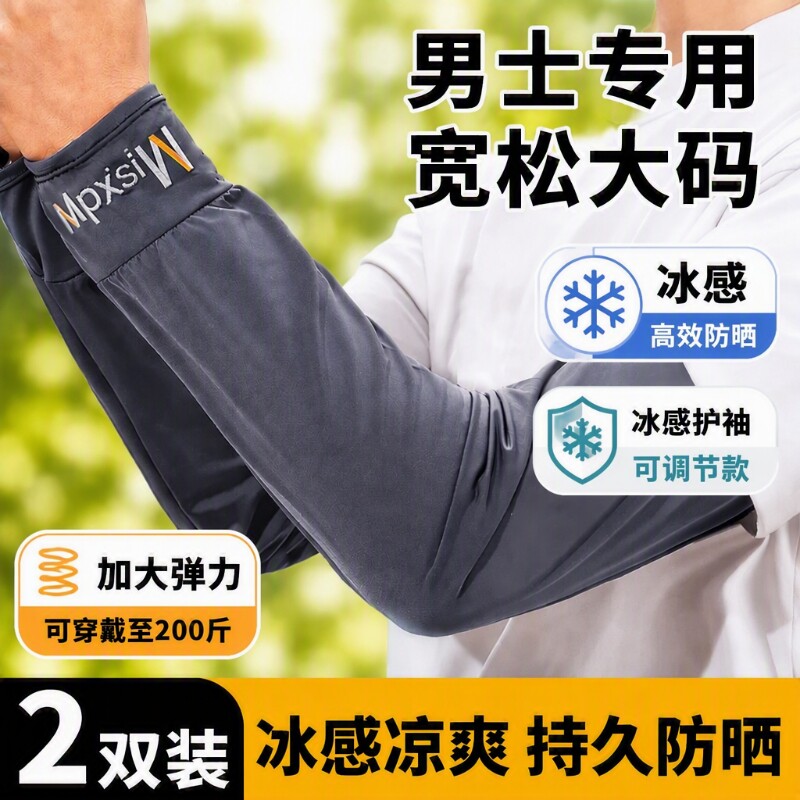 劳保冰袖防晒护袖冰丝袖套男士干活2026新款宽松防紫外线户外骑行