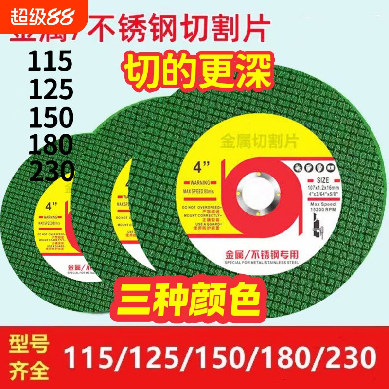 切割片115125150180230型金属不锈钢树脂砂轮片角磨机锯片石材图片