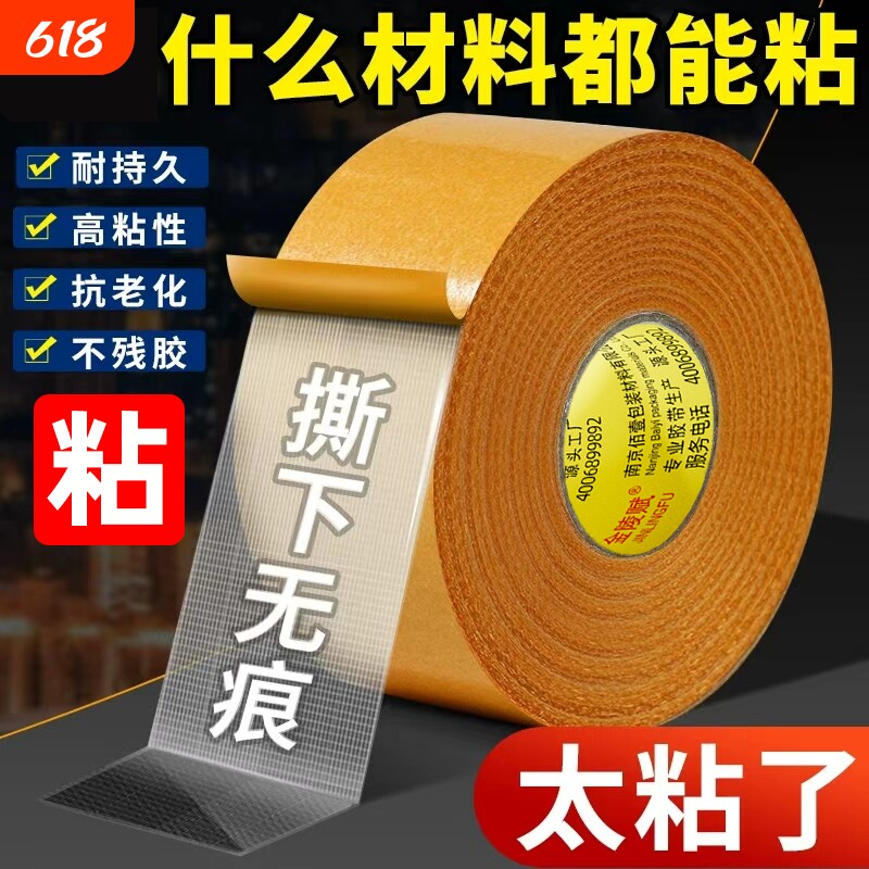 金陵赋网格双面胶布基胶带高粘度福字强力固定贴粘地毯春联对联专用地