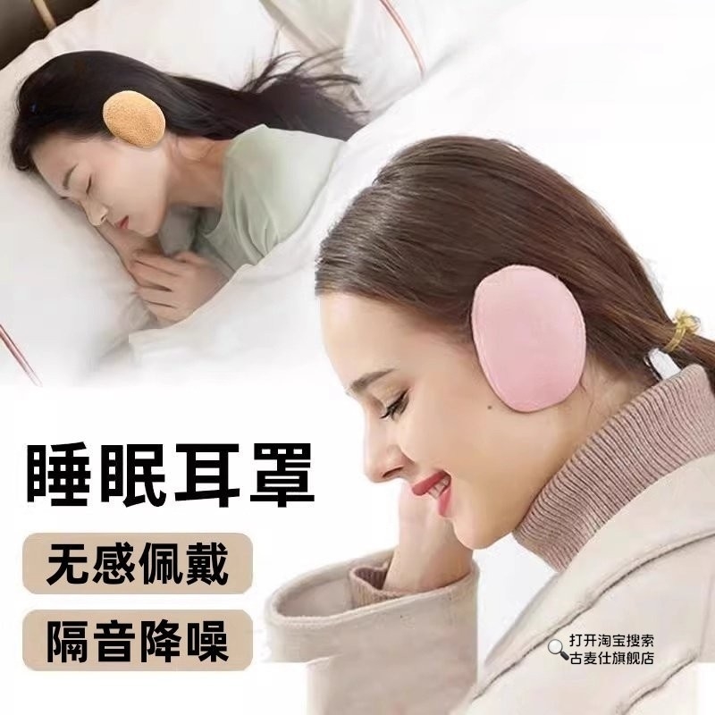 【亏本冲量】防噪音睡眠隔音耳罩