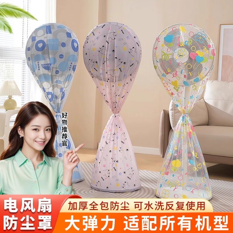 电风扇罩子防尘罩电扇保护套子立式落地式全包家用新款通用防灰套