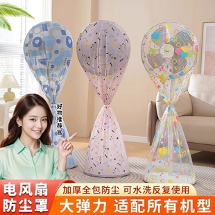 电风扇罩子防尘罩电扇保护套子立式落地式全包家用新款通用防灰套