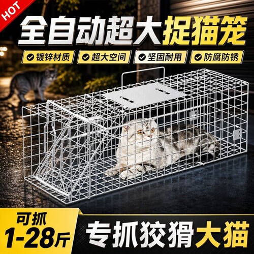 捕猫笼全自动踏板式抓猫神器捕猫神器大号家用新款灵敏捉野猫神器