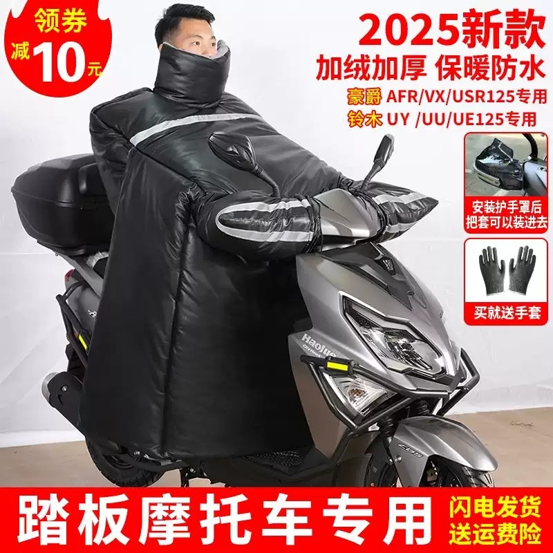 豪爵afr125踏板电动摩托车专用挡风被冬季加厚加大双面防水大号