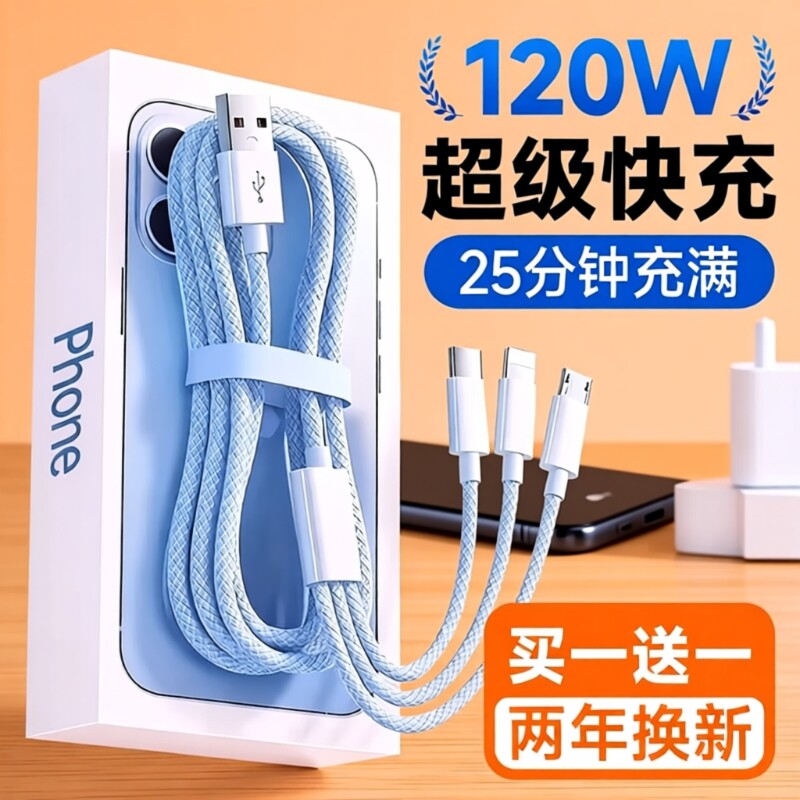 多功能充电线数据线三合一一拖三120W充电器适用苹果安卓华为mate70手机快充100W车载多头66W三头充电宝线短图片