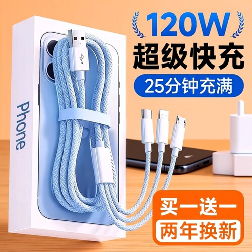 多功能充电线数据线三合一一拖三120W充电器适用苹果安卓华为mate70手机快充100W车载多头66W三头充电宝线短