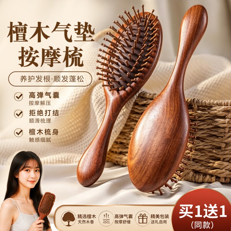 气垫梳子囊按摩头皮部经络梳檀木男女士家用专防静电蓬松颅顶梳头
