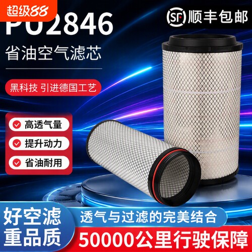 K2846空气滤芯适配汕德卡空滤G7460480540豪沃TH7豪沃MAX空气滤芯