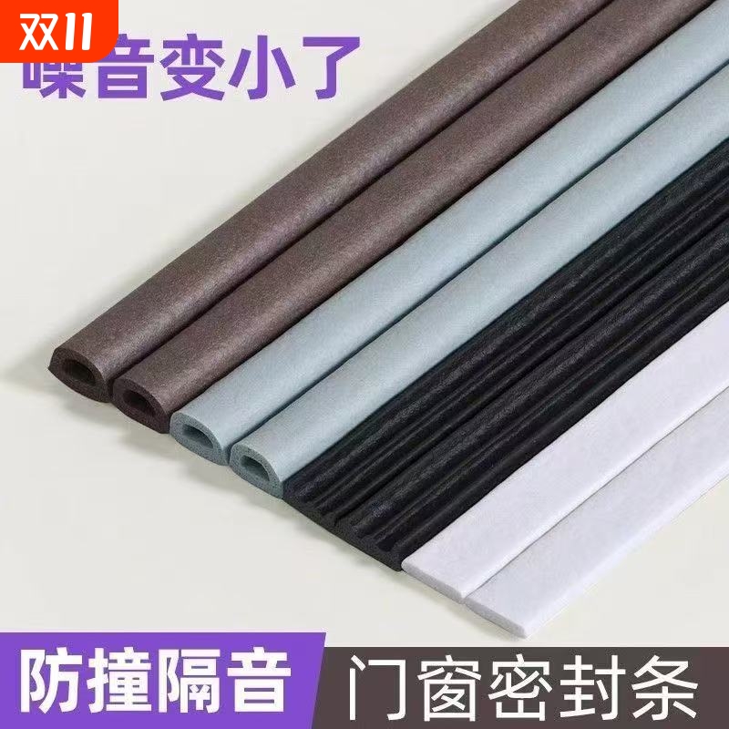 门防撞神器门缝密封条隔音防尘关门缓冲垫门框防碰撞门挡静音门贴